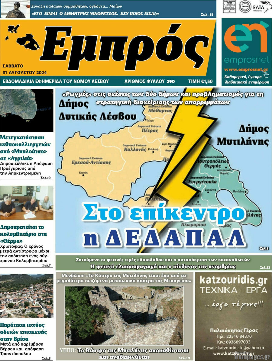 Εμπρός