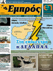 /Εμπρός