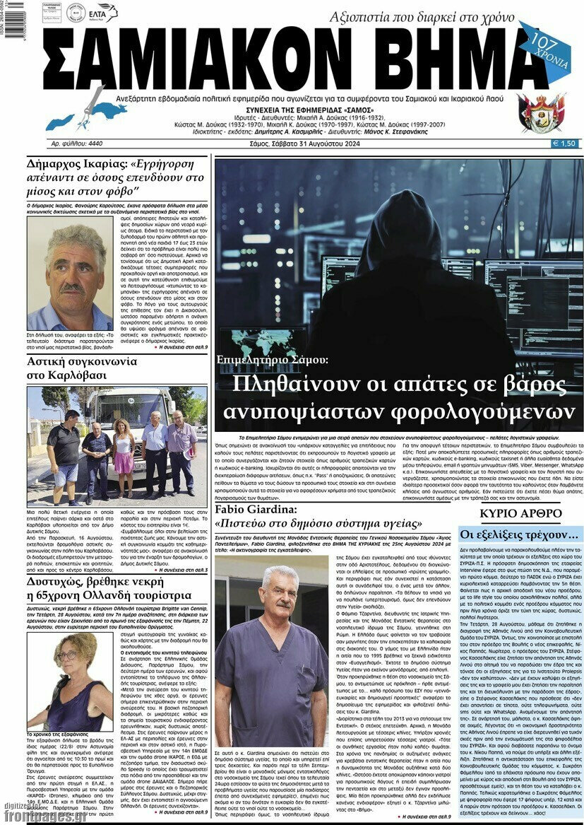 Σαμιακόν Βήμα