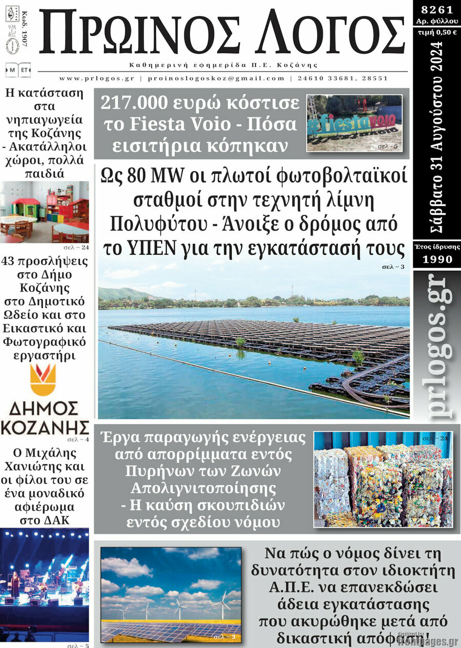 Πρωινός Λόγος