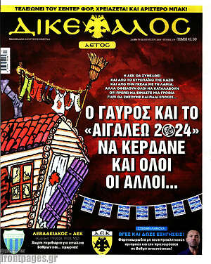 Πρωτοσέλιδο εφημερίδας Δικέφαλος - protoselida