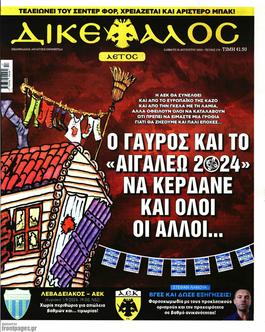 Δικέφαλος