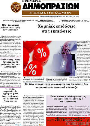 Πρωτοσέλιδο Εφημερίς Δημοπρασιών