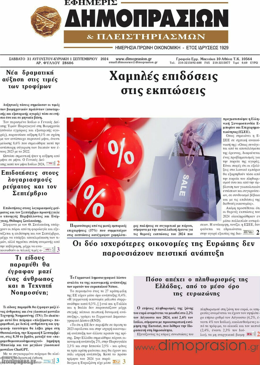Εφημερίς Δημοπρασιών