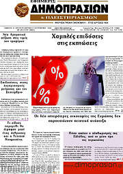 /Εφημερίς Δημοπρασιών