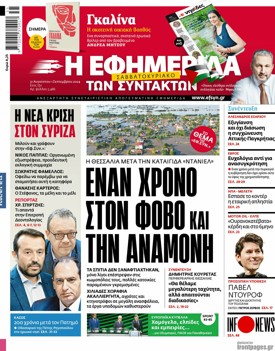 Η εφημερίδα των συντακτών