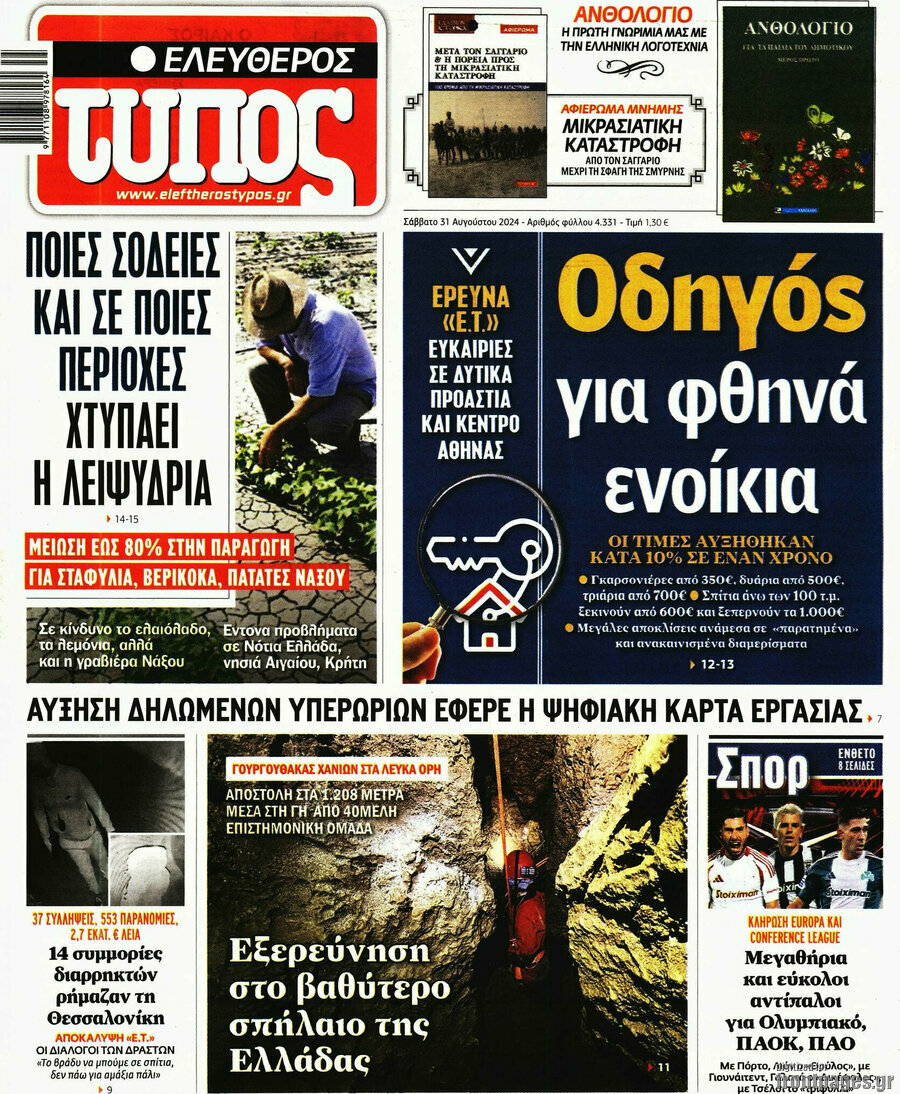 Ελεύθερος Τύπος