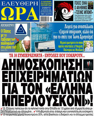 Πρωτοσέλιδο εφημερίδας Ελεύθερη ώρα - protoselida