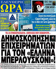 /Ελεύθερη ώρα