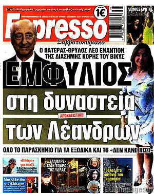 Πρωτοσέλιδο εφημερίδας Espresso - protoselida