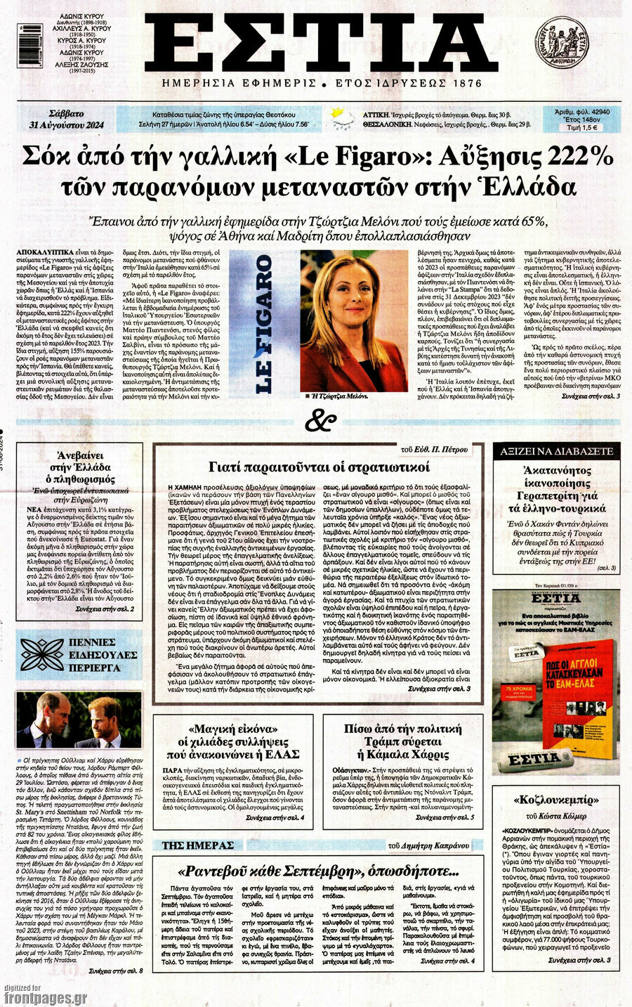 Εστία