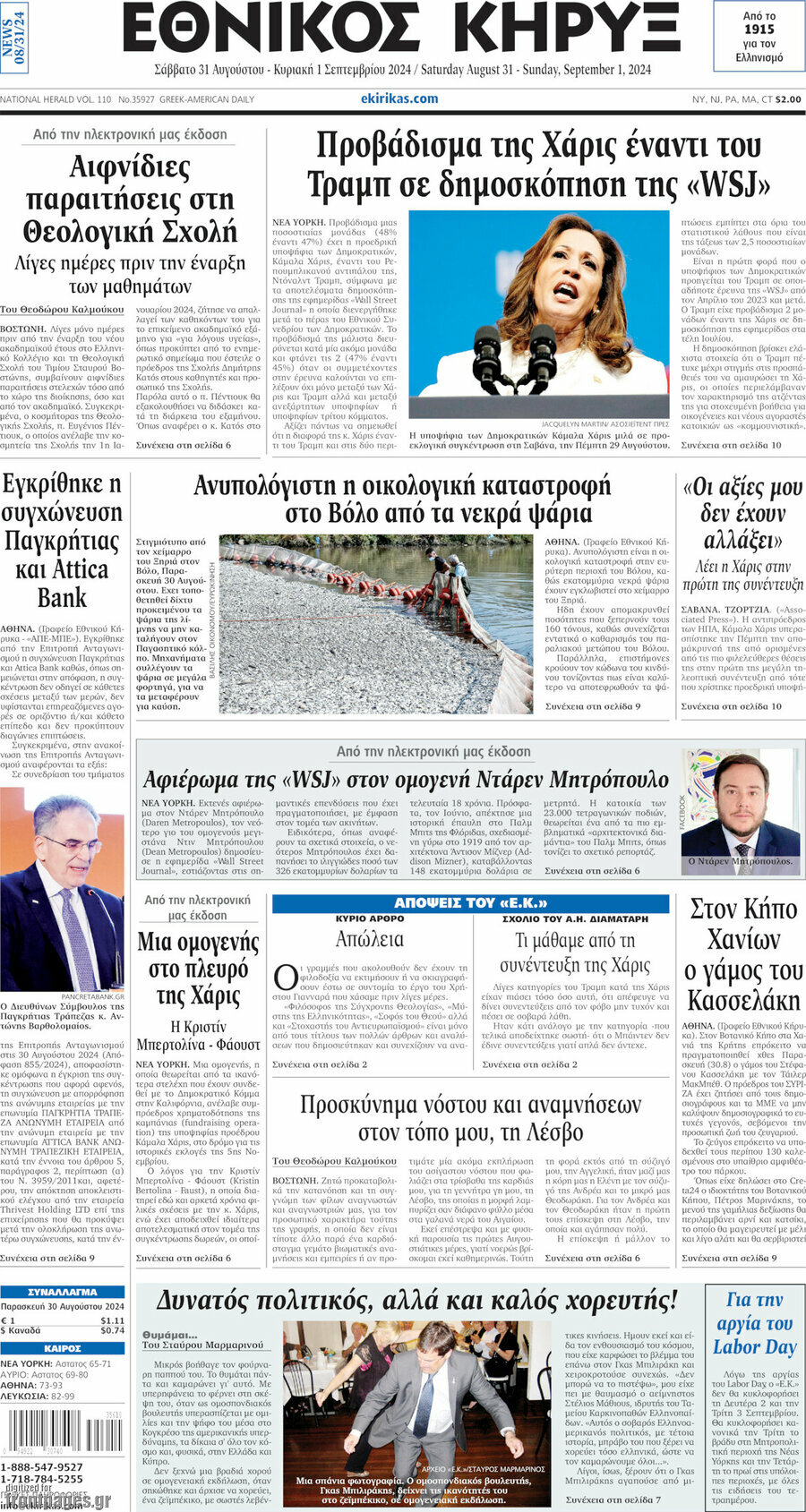 Εθνικός Κήρυξ