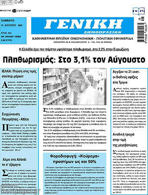 Πρωτοσέλιδο Γενική Δημοπρασιών
