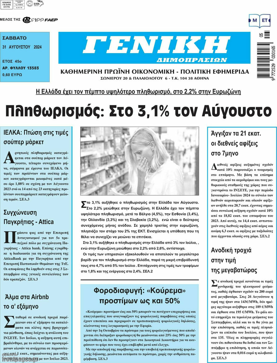 Γενική Δημοπρασιών