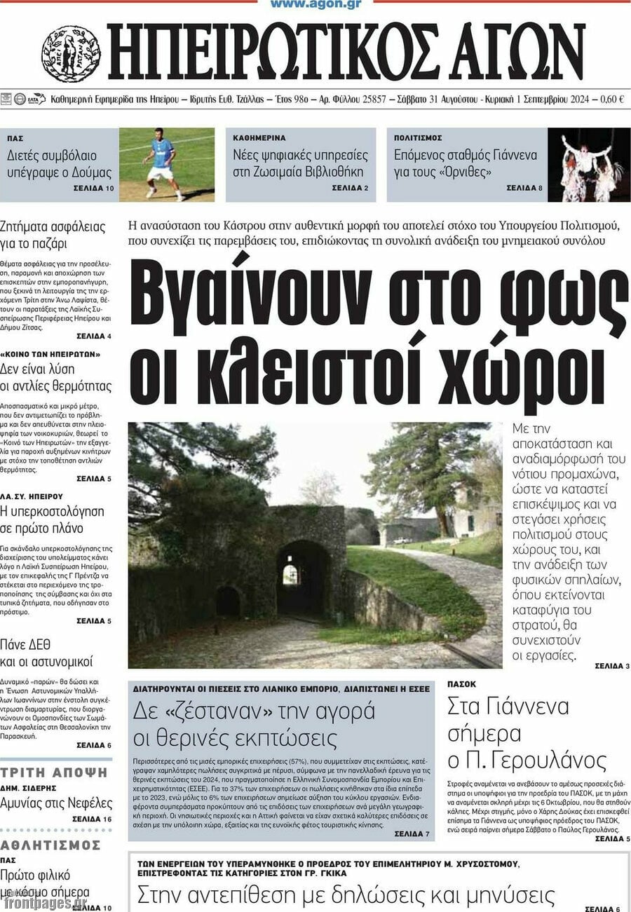 Ηπειρωτικός Αγών