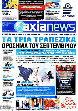 Πρωτοσέλιδο Η Αξία