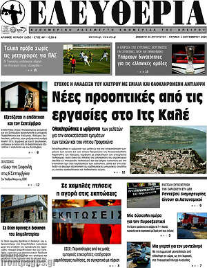 Πρωτοσέλιδο Ελευθερία