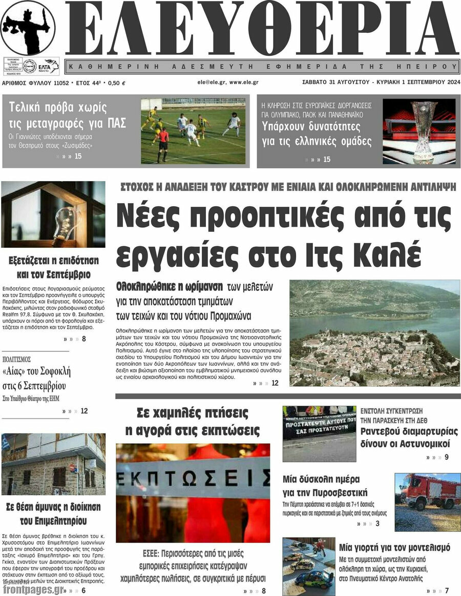 Ελευθερία