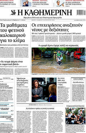 Η Καθημερινή: Οι επιχειρήσεις αναζητούν νέους με δεξιότητες