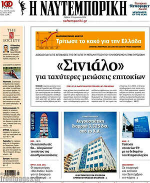 Η Ναυτεμπορική: «Σινιάλο» για ταχύτερες μειώσεις επιτοκίων