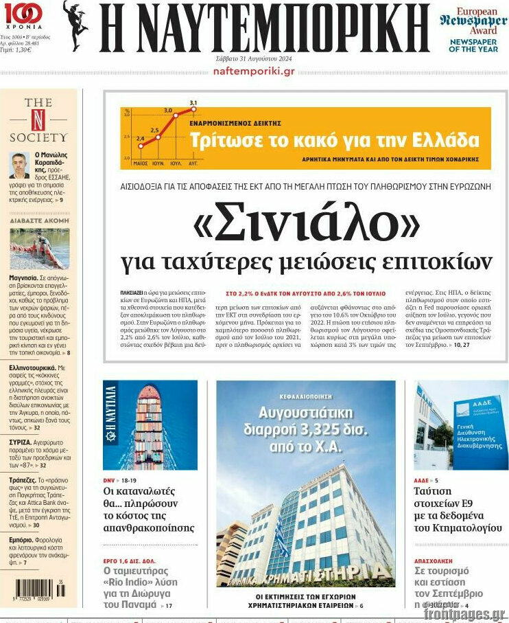 Η Ναυτεμπορική