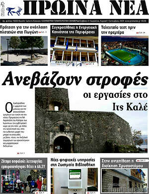 Πρωτοσέλιδο Πρωινά νέα
