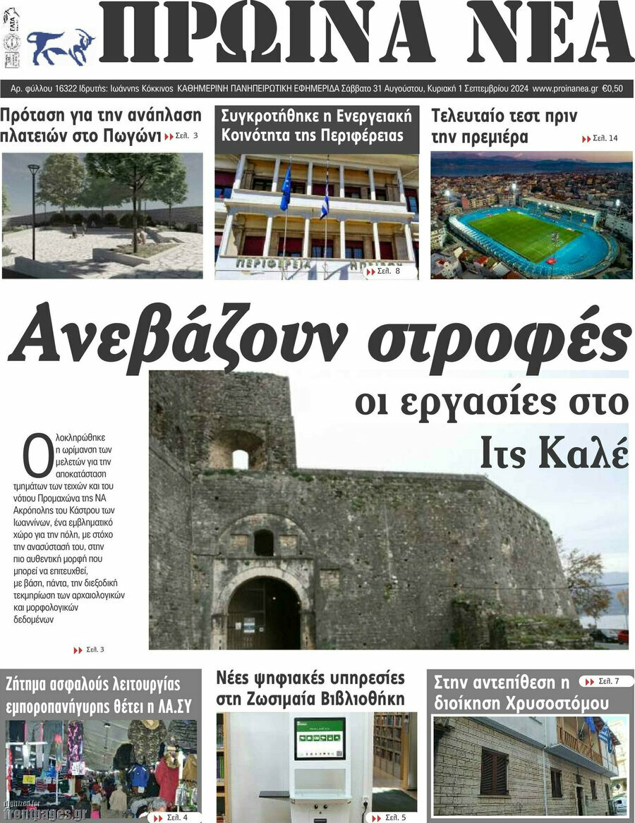 Πρωινά νέα