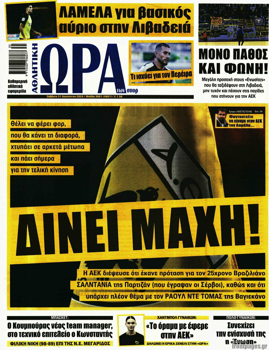 Η Ώρα των Σπορ