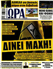 /Η Ώρα των Σπορ