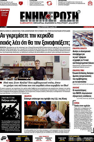 Πρωτοσέλιδο Ενημέρωση