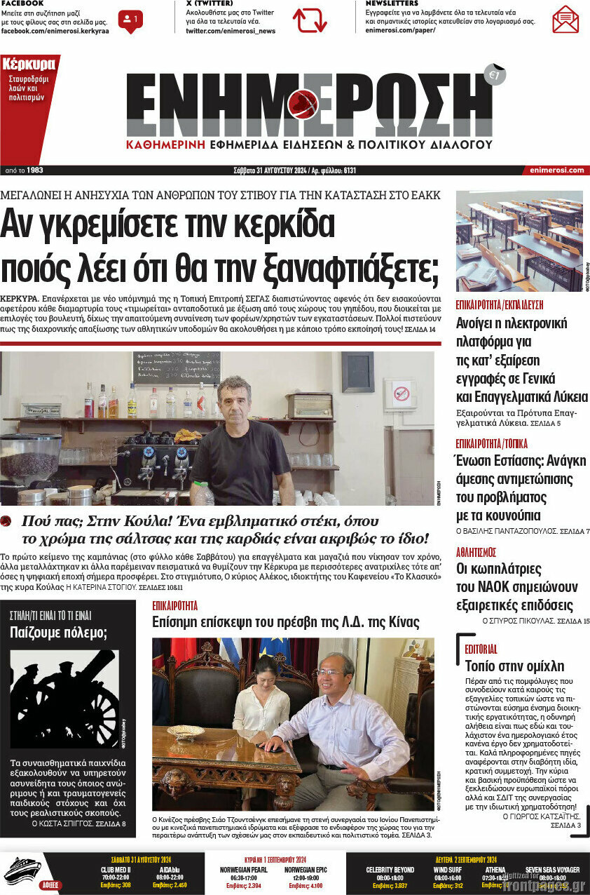 Ενημέρωση