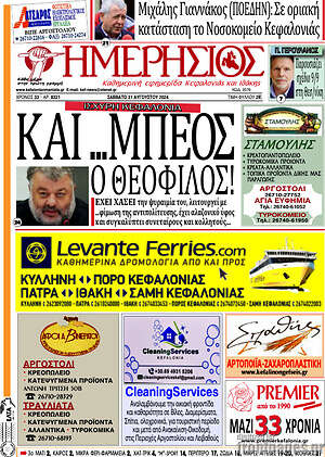 Πρωτοσέλιδο Ημερήσιος