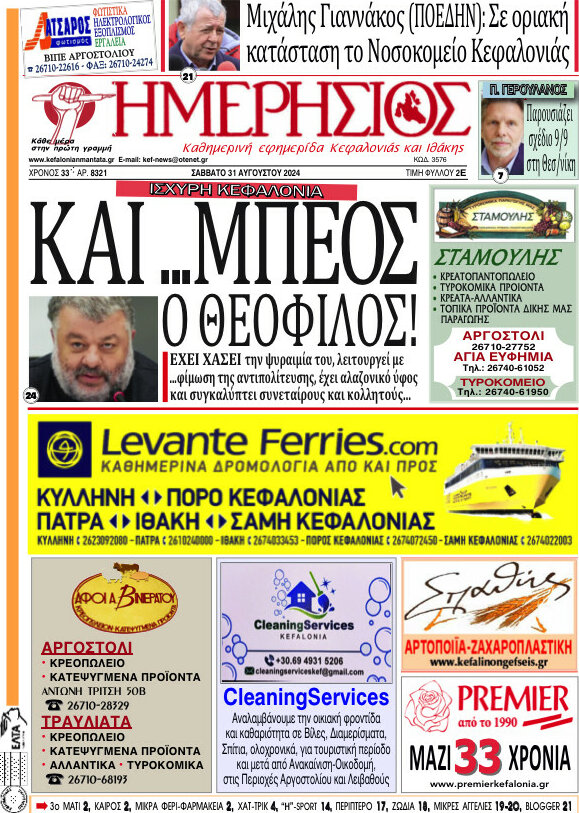 Ημερήσιος