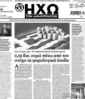 Πρωτοσέλιδο Ηχώ των Δημοπρασιών