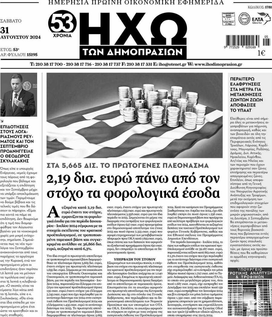 Ηχώ των Δημοπρασιών