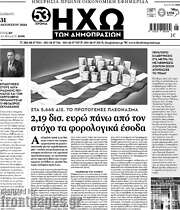 /Ηχώ των Δημοπρασιών