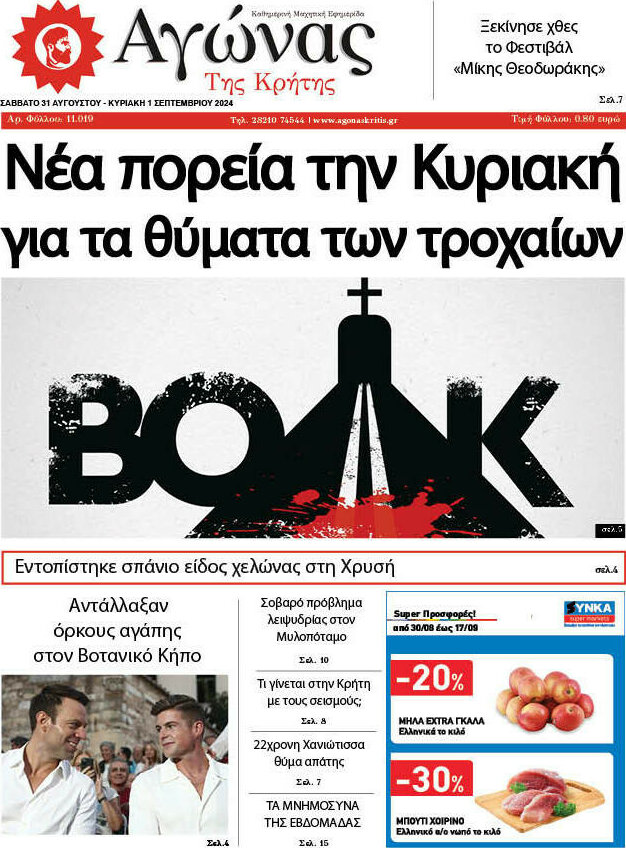 Αγώνας της Κρήτης