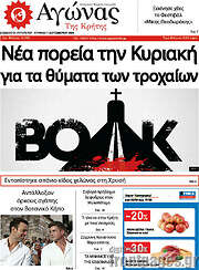 /Αγώνας της Κρήτης