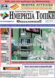 /Ημερήσια Τοπική