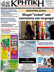 /Κρητική Επιθεώρηση