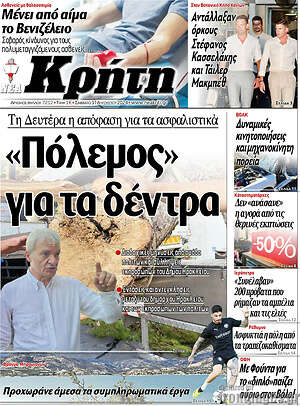 Πρωτοσέλιδο Νέα Κρήτη