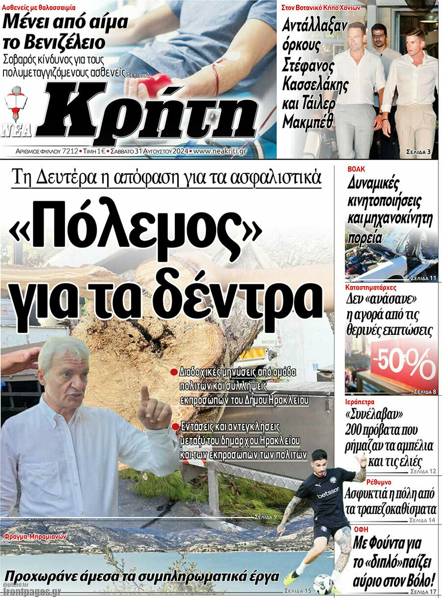 Νέα Κρήτη