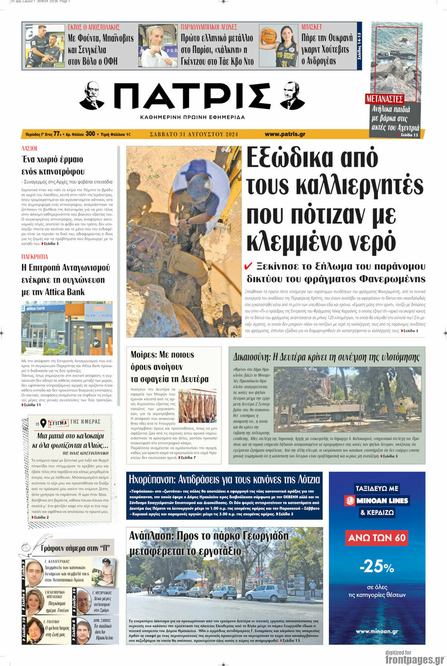 Πατρίς