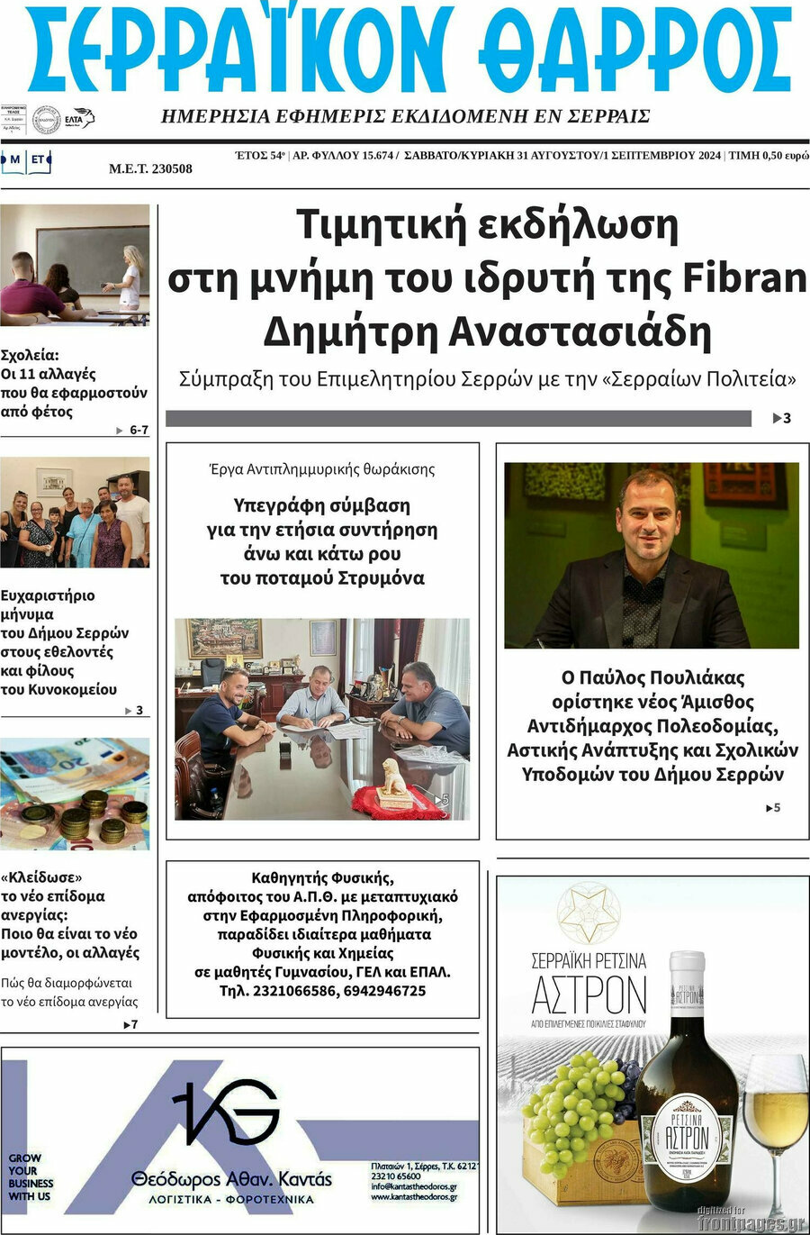 Σερραϊκόν Θάρρος