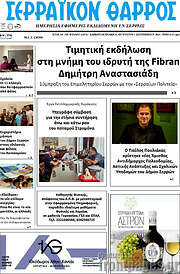 /Σερραϊκόν Θάρρος