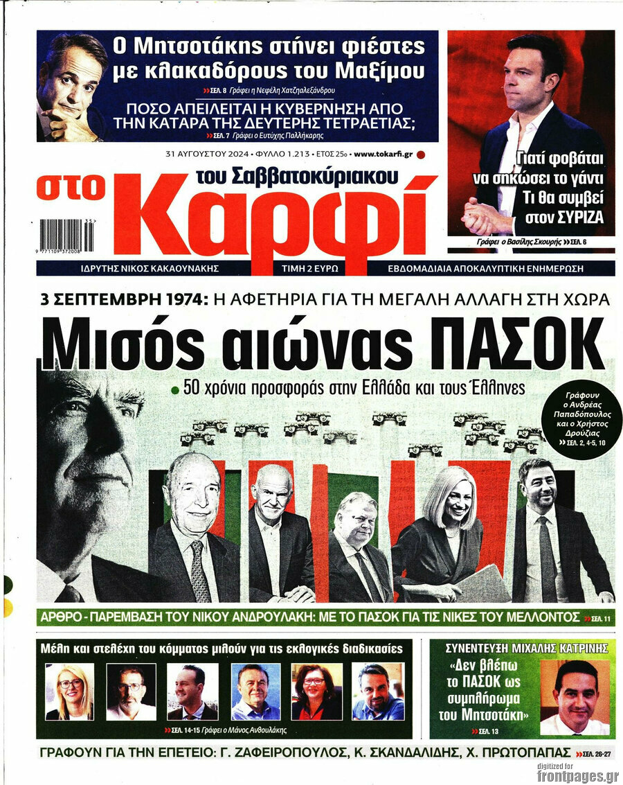 στο Καρφί
