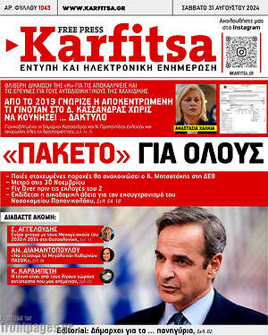 Πρωτοσέλιδο εφημερίδας Karfitsa - protoselida