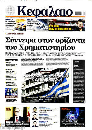 Πρωτοσέλιδο Κεφάλαιο