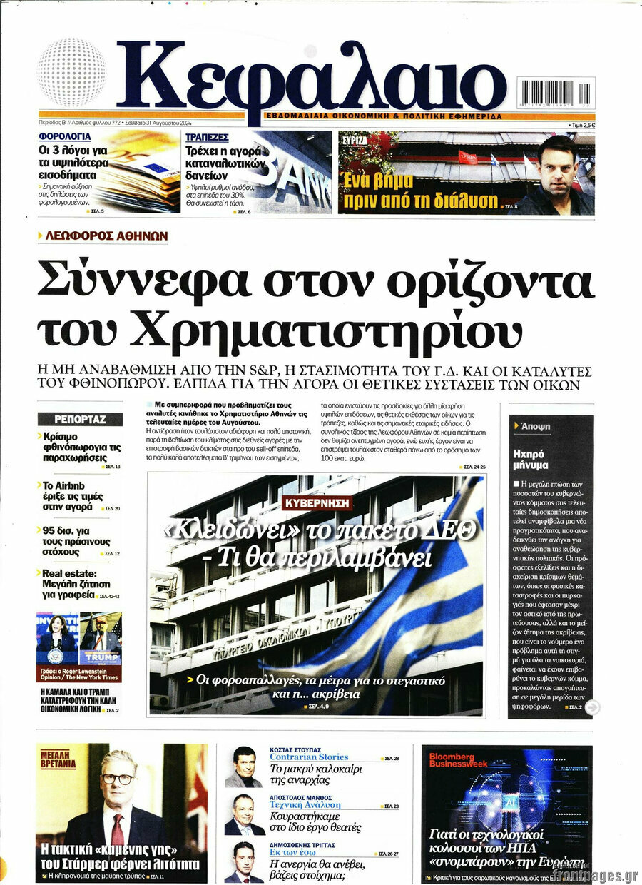 Κεφάλαιο