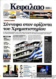 /Κεφάλαιο